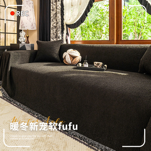 冬季毛绒沙发盖布巾2025新款简约高级感纯色靠背扶手整张全盖套罩