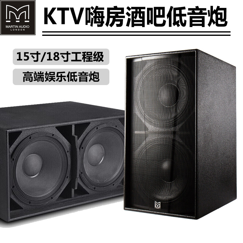 玛田15寸18寸超低频专业低音炮酒吧KTV包房派对房打碟音响套装