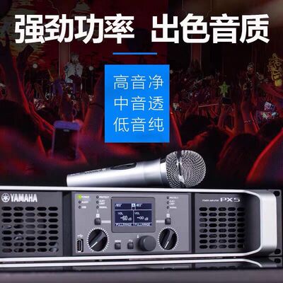 Yamaha/雅马哈 PX10 PX8 PX5 PX3纯后级大功率功放机 KTV舞台演出