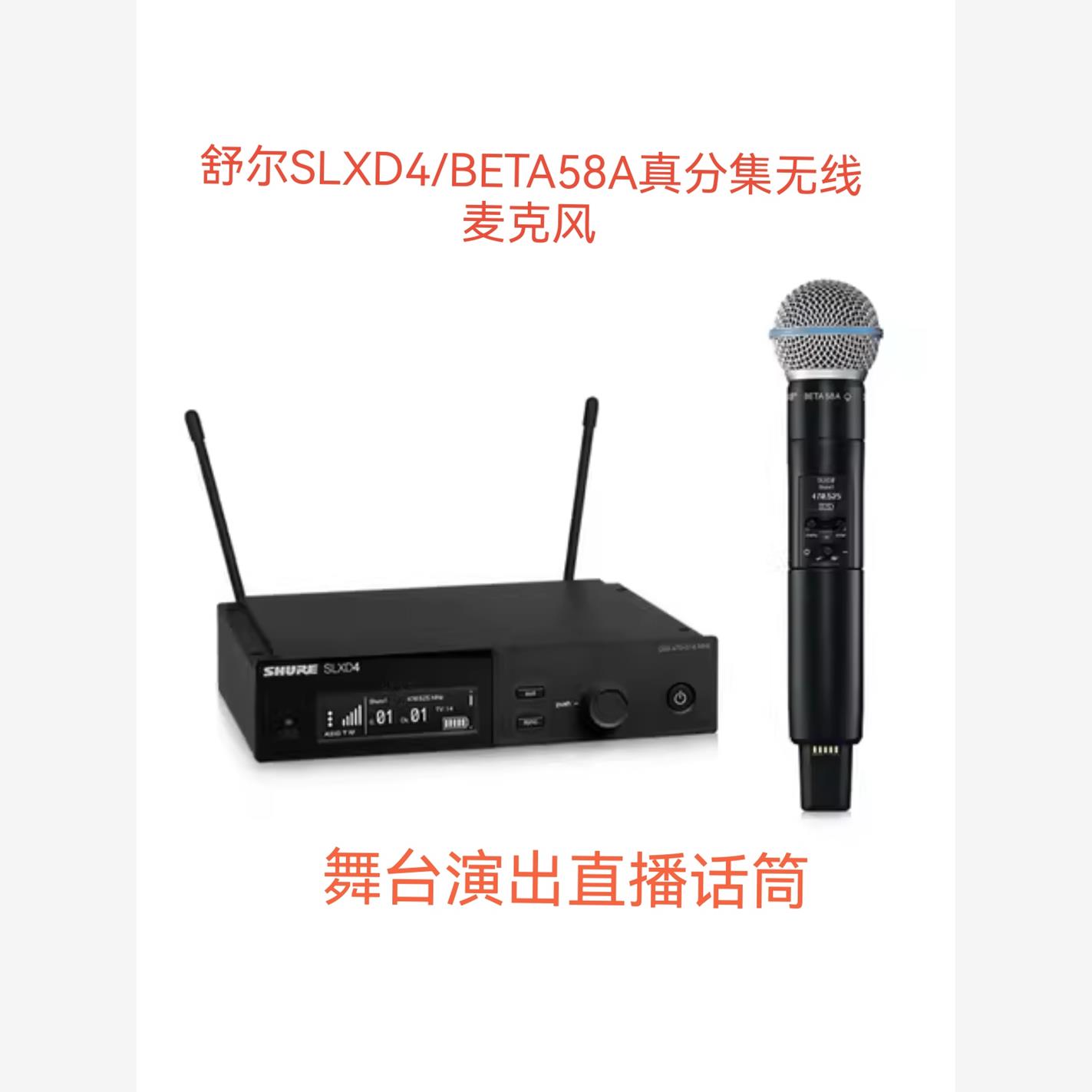 舒尔SLXD24D/BETA58A一拖一专业数字直播演出无线话筒麦克风