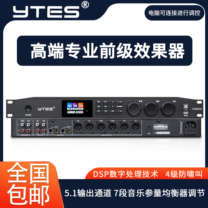 X5 专业KTV前级效果器 数字音频处理器防啸叫抑制器 卡拉OK混响器