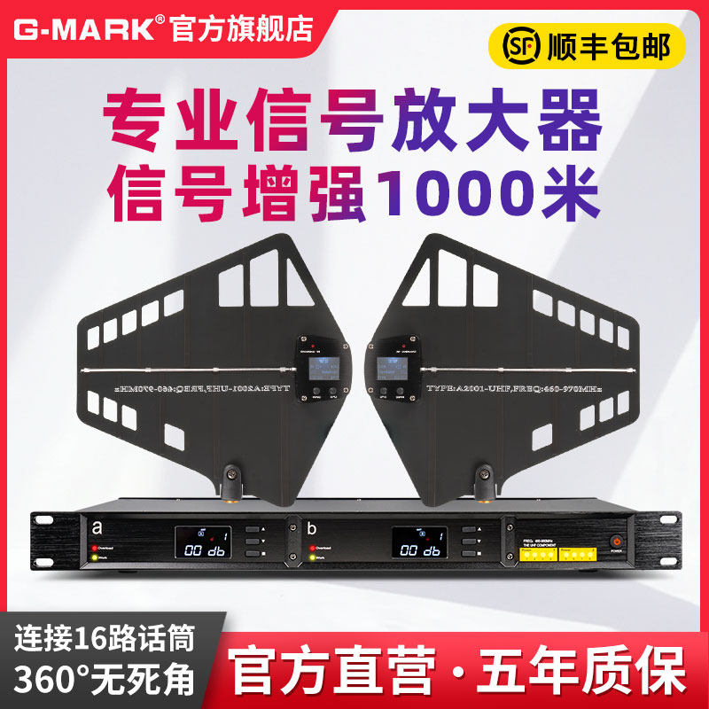 G-MARK无线话筒信号天线放大器16路专业舞台会议麦克风增强远距离
