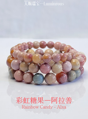 天然玛瑙阿拉善戈壁海洋玉石彩色简约手串手链首饰饰品新年礼物