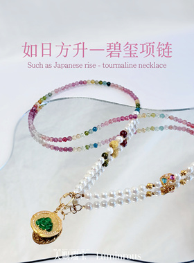 天然色标碧玺翡翠项链锁骨链小众设计高级新中式饰品首饰新年礼物