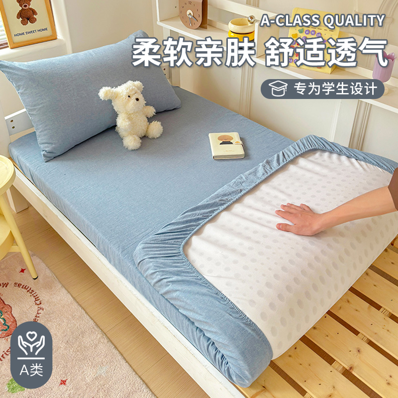 A类纯棉床笠单件宿舍学生专用床罩床套全棉床单三件套床垫保护罩