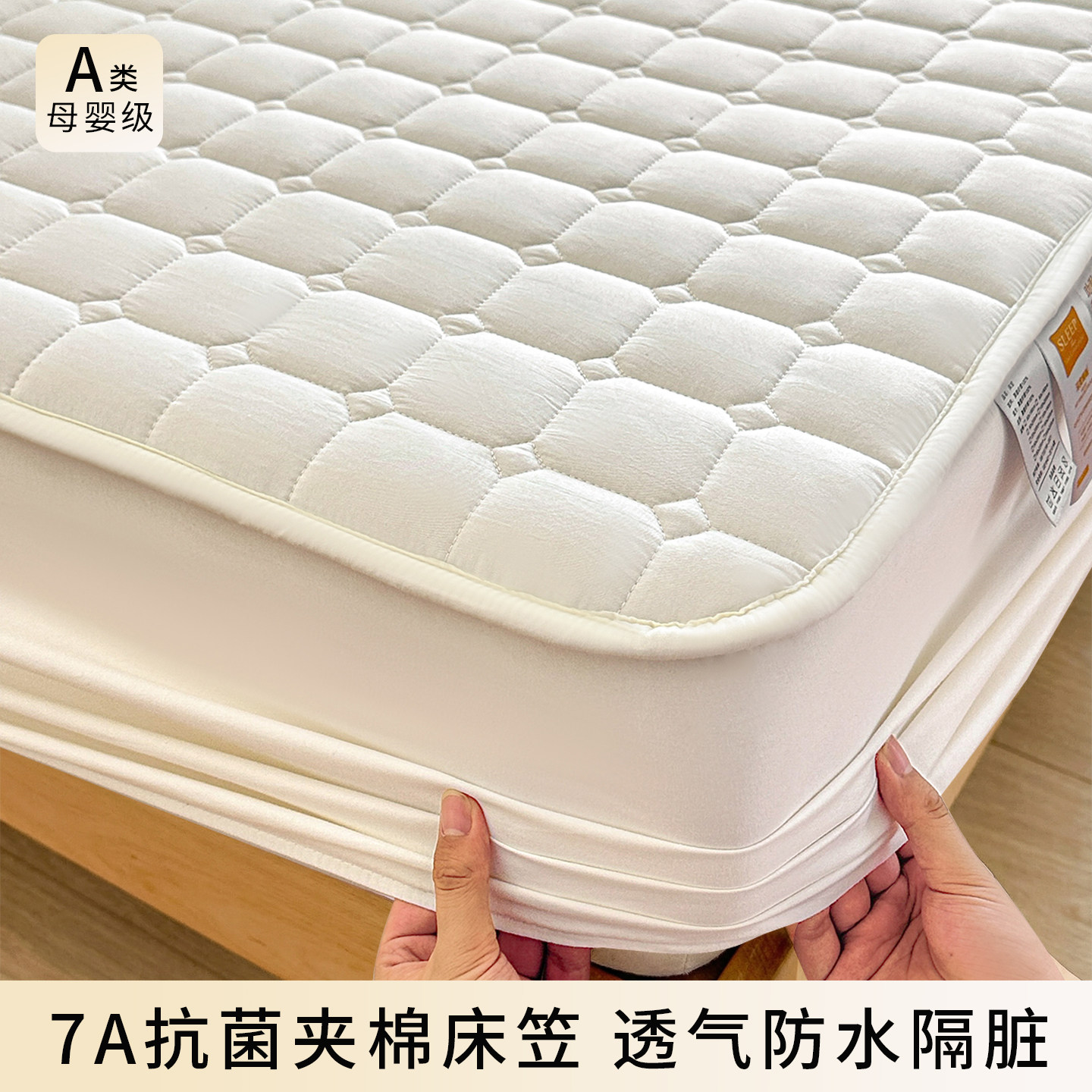 A类防水床笠罩单件床罩床垫保护罩隔尿透气可机洗床套罩2026新款,床上用品,床笠,淘宝优惠券,粉丝福利购,淘宝优惠卷