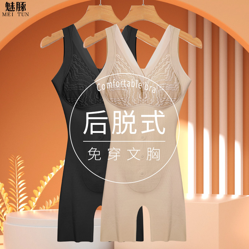 后脱式连身塑身衣免穿文胸收腹束腰秋季薄款塑形平角束身美体内衣