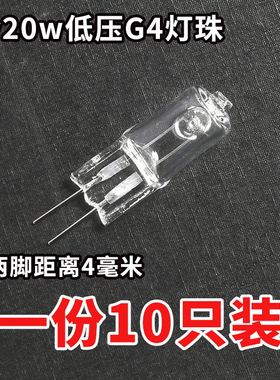 G4灯珠12V暖光低压卤素水晶灯吊灯二针细脚两针插泡220高压小灯泡
