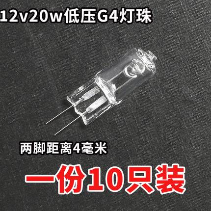 G4灯珠12V暖光低压卤素水晶灯吊灯二针细脚两针插泡220高压小灯泡