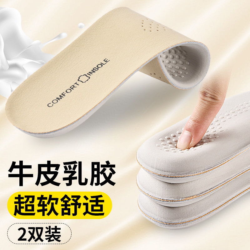真皮牛皮乳胶鞋垫超软久站男士吸汗防臭运动减震踩屎感夏季鞋垫女