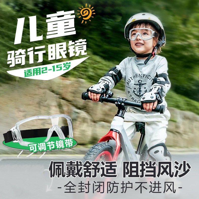 儿童漂流护目镜骑行眼镜防风幼儿自行车防沙高清防护男女童护目镜