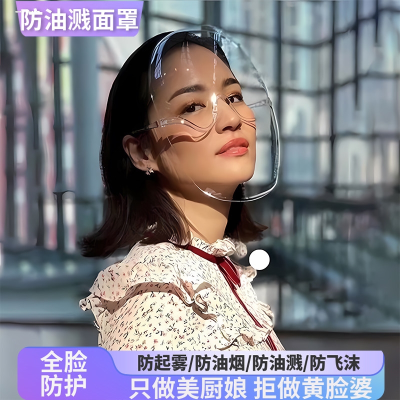 防护面罩护眼全脸遮面具双面高清透明防雾炒菜防油烟人脸面屏