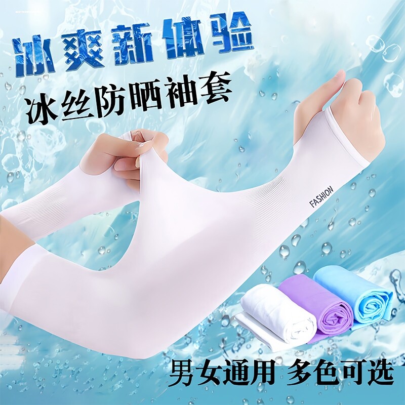 冰袖防晒袖套男士手臂护袖女跑步骑行马拉松护臂夏天冰丝手套凉感