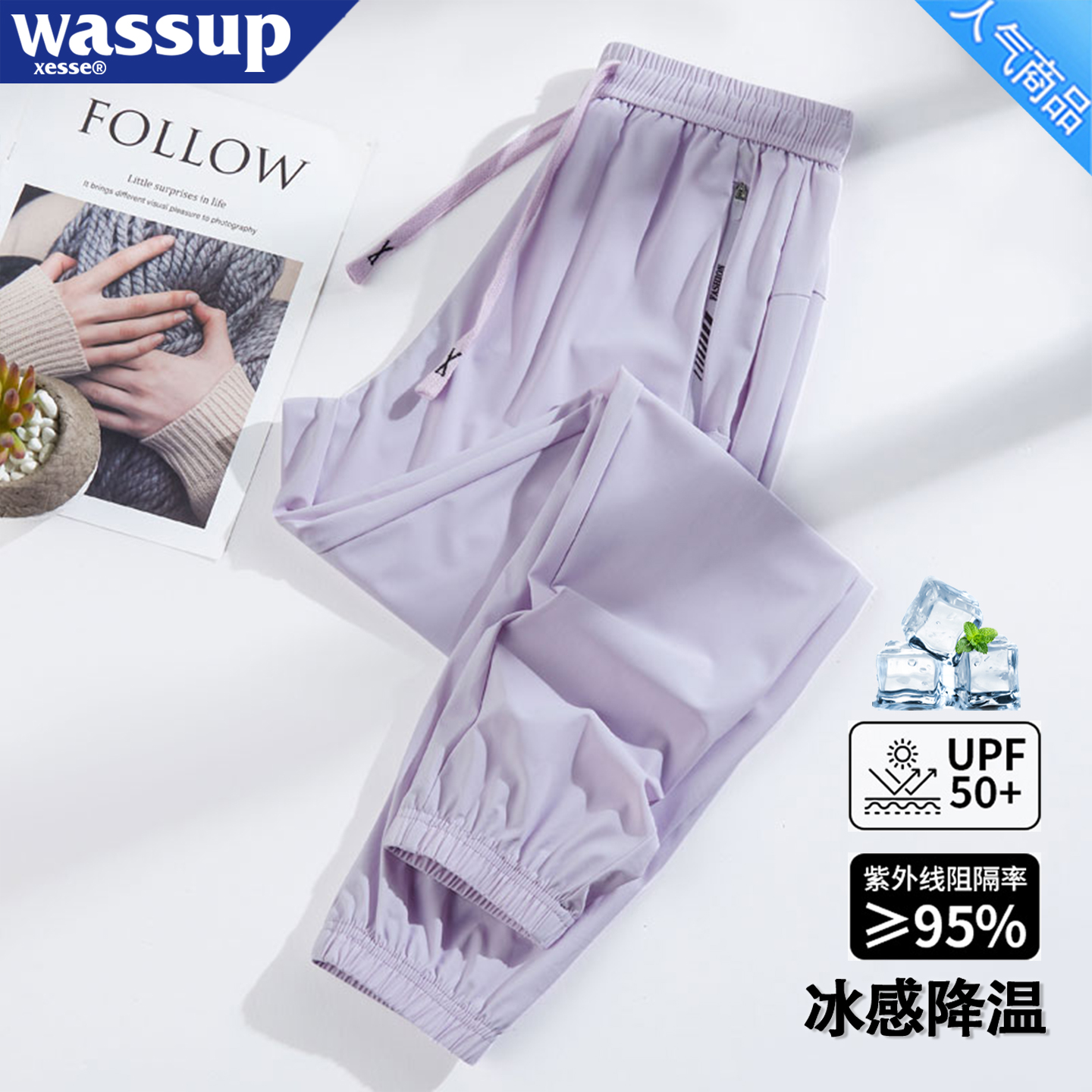 WASSUP冰丝凉感休闲裤子女夏季