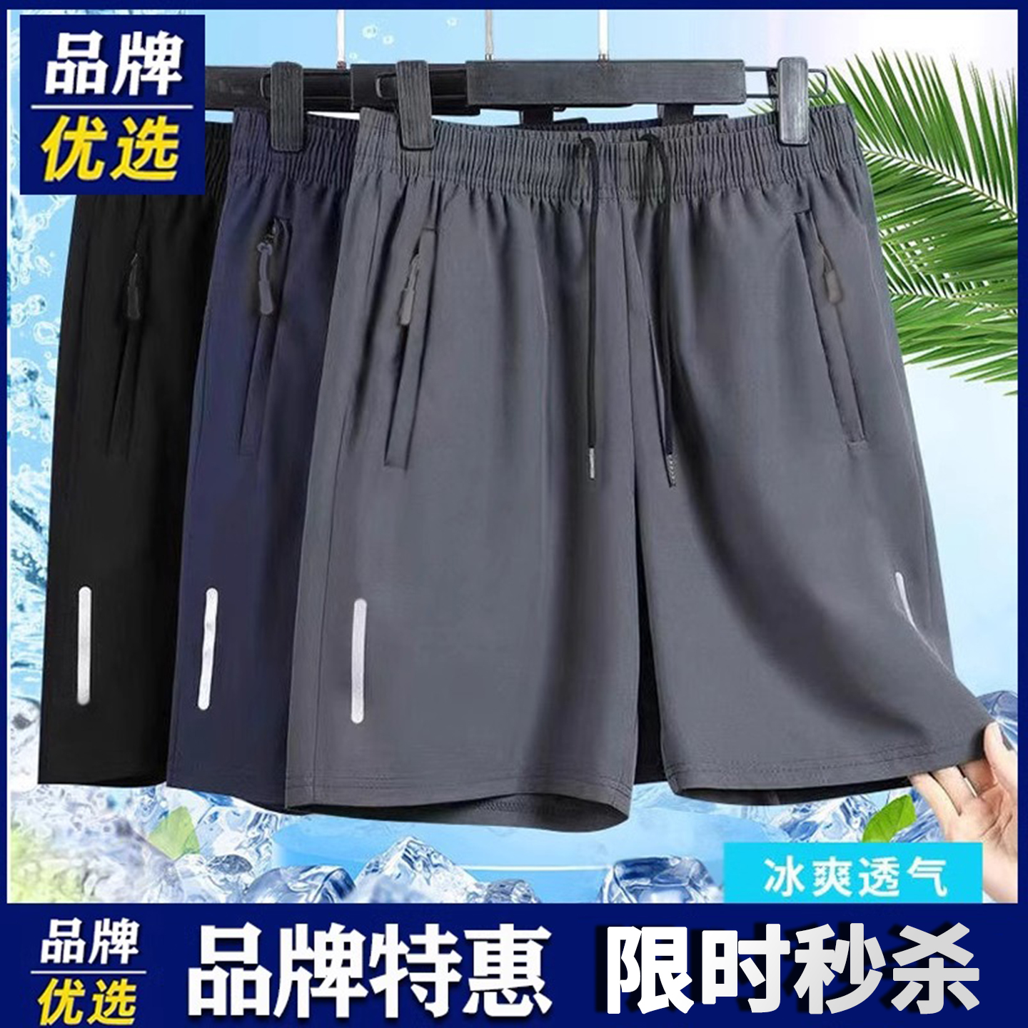 WASSUP品牌优选冰丝速干短裤男夏季薄款宽松百搭透气运动五分裤子