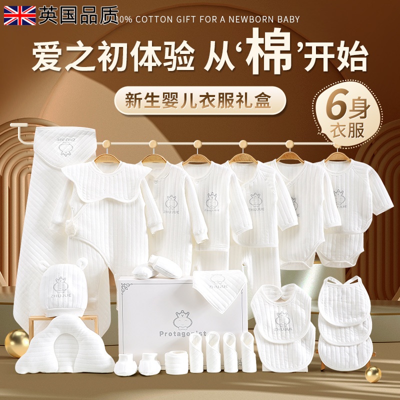 英国品质全纯棉新生婴儿用品月子待产包衣服礼盒套装周岁高档送礼