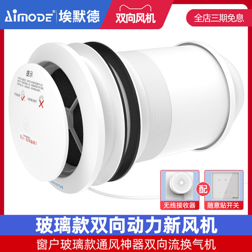 埃默德玻璃款体式神器新风系统