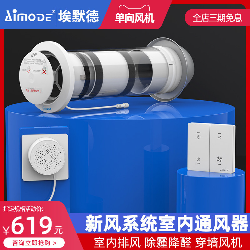 埃默德家用新风系统PM2.5过滤墙体式通风器不锈钢pvc智能除甲醛机怎么样,好用不?