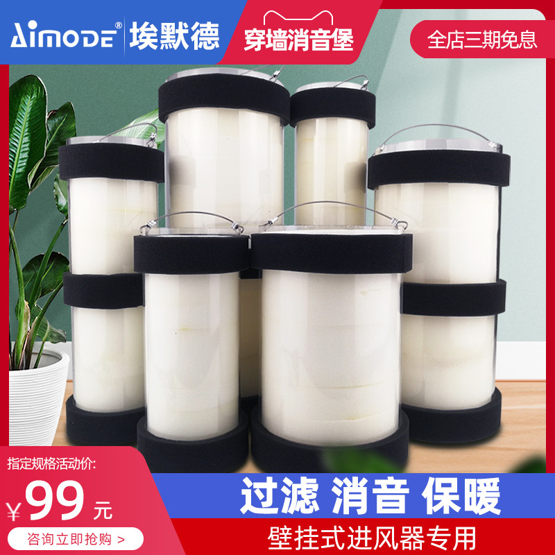 埃默德壁挂式穿墙家用新风系统空气消音宝换气机PM2.5过滤除甲醛