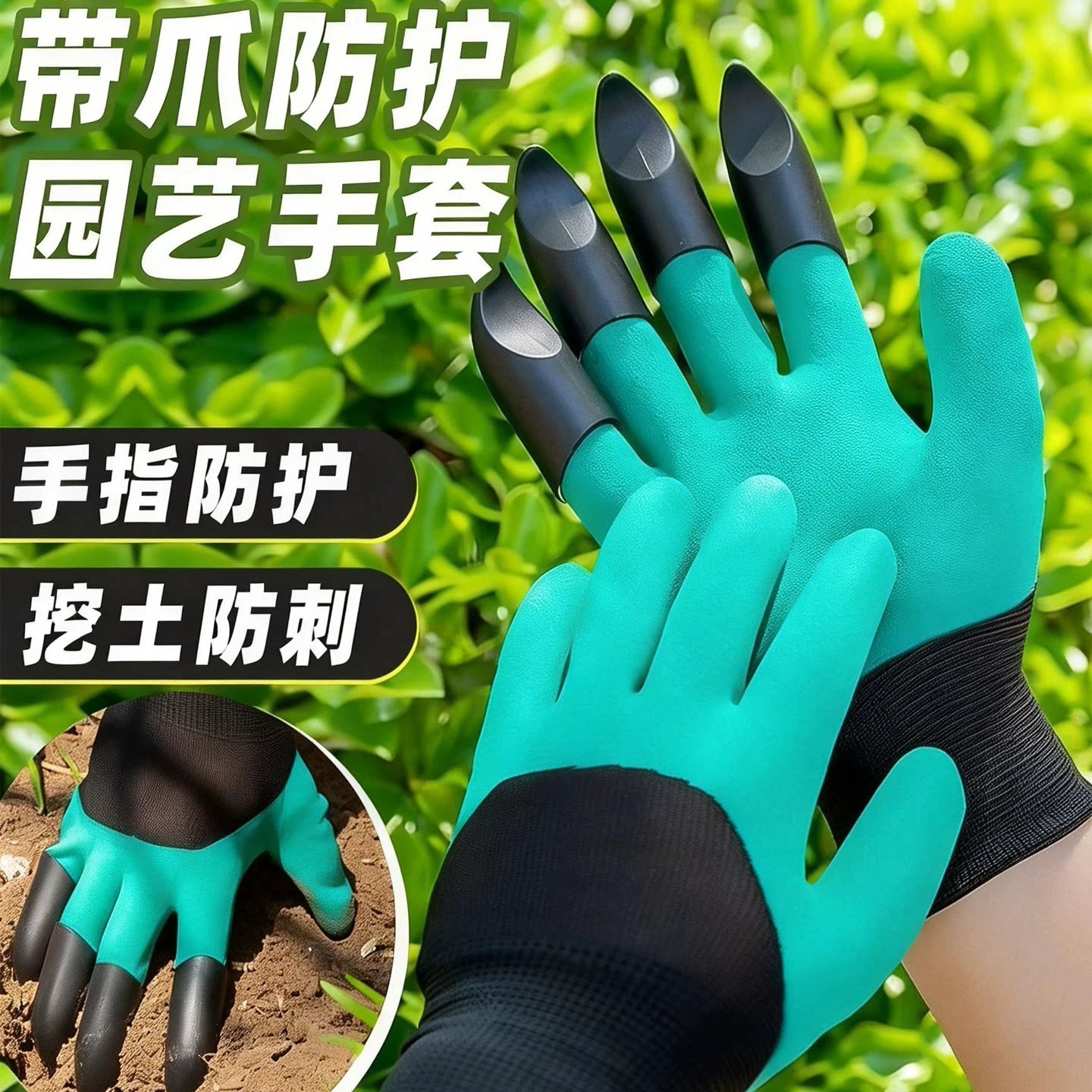 园艺手套防刺防水带爪耐磨拔草挖土适用园林种花种菜防护右手作业