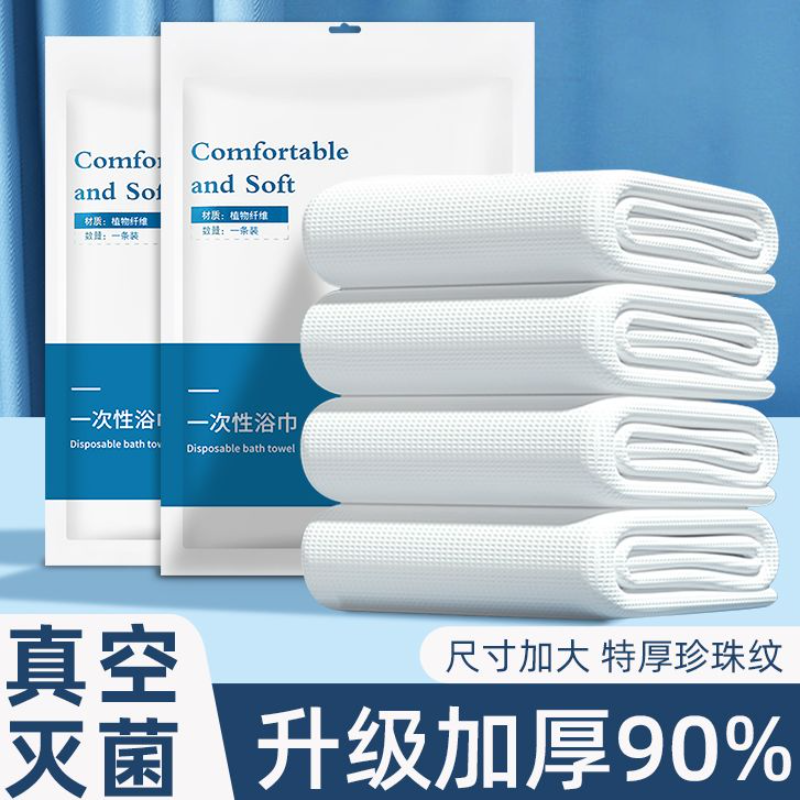 一次性浴巾旅游单独包装便携加大一次性毛巾酒店用品