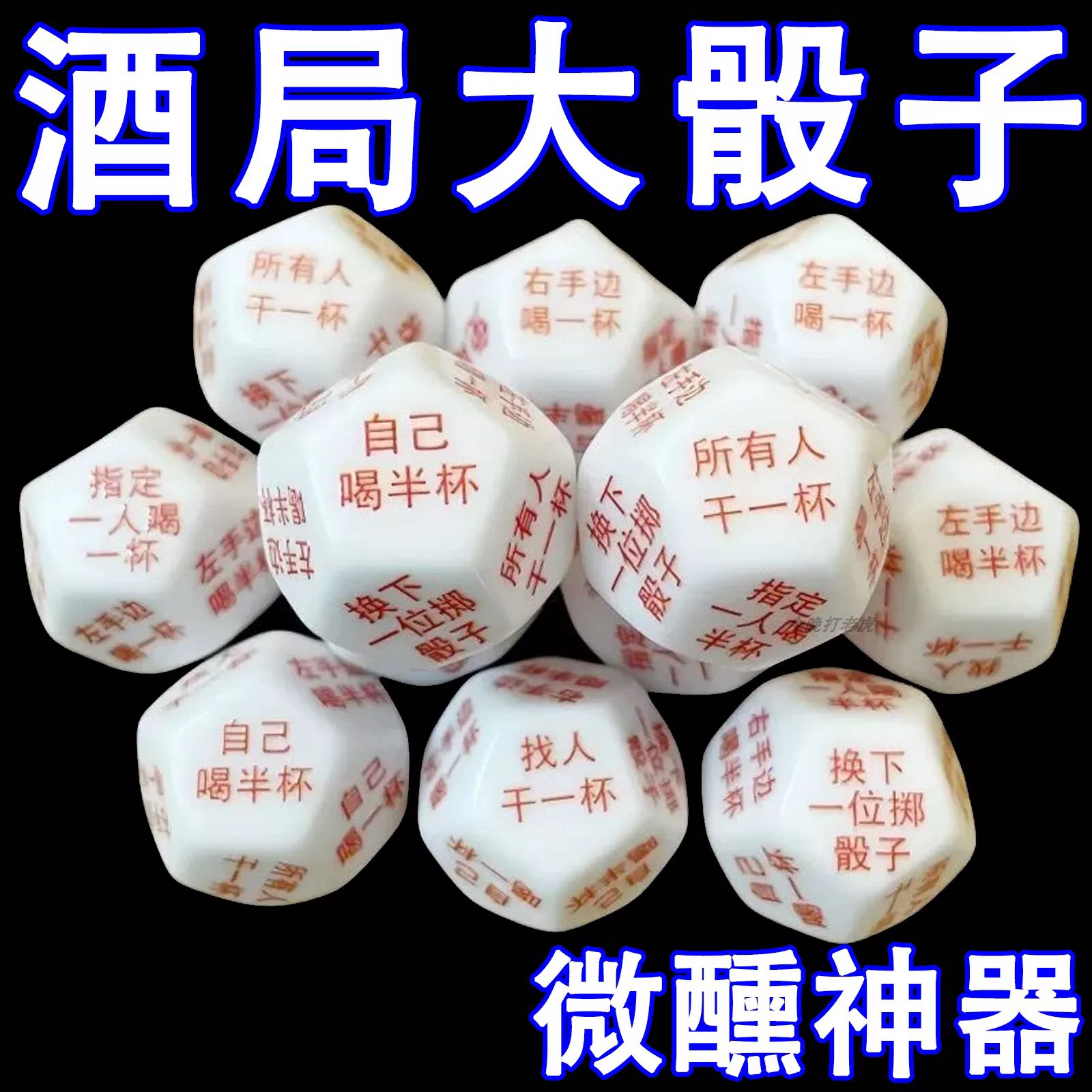 亚克力行酒令骰子十二面色子