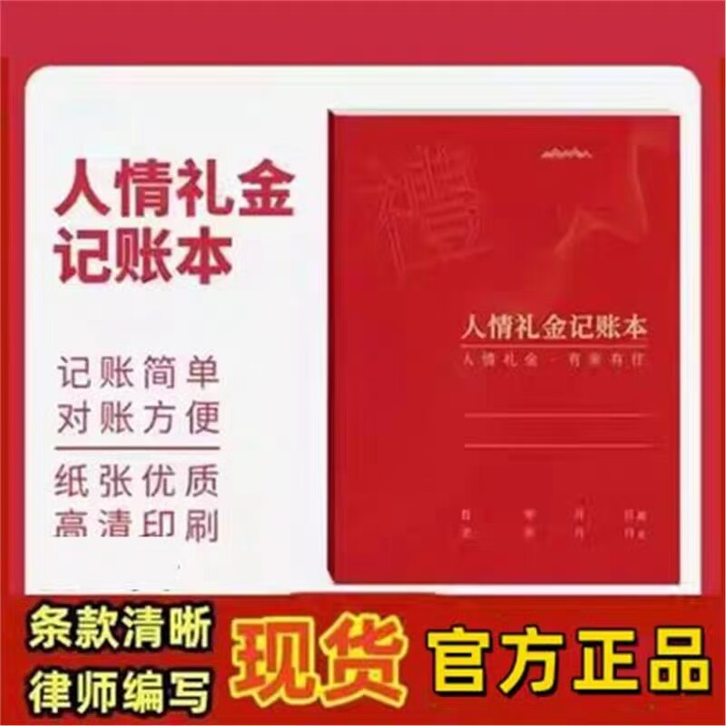 2026年礼金记账本手帐明细账