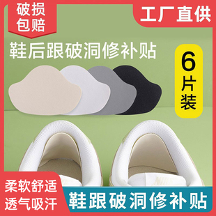 内衬内里补丁自粘后跟贴鞋 破洞磨损修补贴运动鞋 后跟防磨贴脚后跟