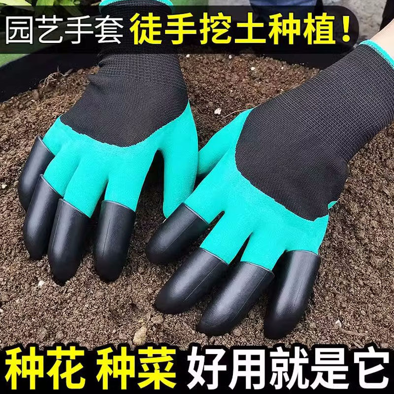 园艺手套防刺防水带爪耐磨刨