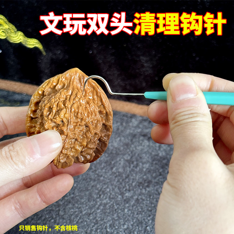 文玩工具核桃橄榄双头钩针挑针