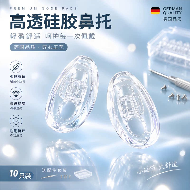眼镜鼻托硅胶气囊超软空气防压痕防滑鼻梁支架拖眼睛鼻子配件鼻垫