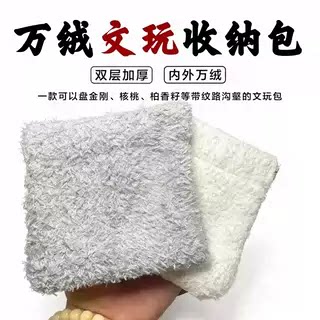 【万绒文玩袋】便携万毛文玩盘玩抛光袋弹片设计文玩首饰收纳包