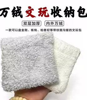 【万绒文玩袋】便携万毛文玩盘玩抛光袋弹片设计文玩首饰收纳包
