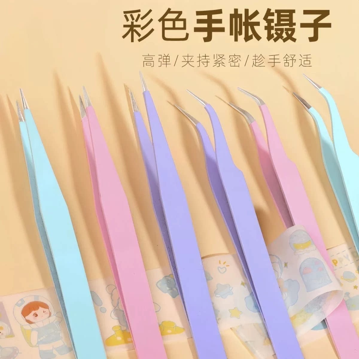 手账专用镊子直头弯头手工DIY手账工具贴画马卡龙手工夹子睫毛夹