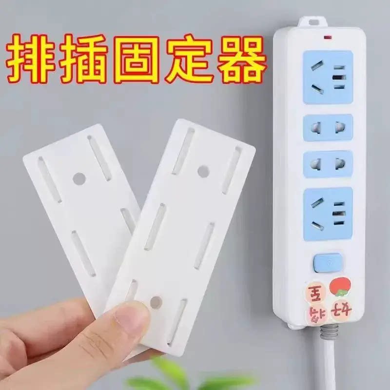 排插固定器壁挂排插固定器免钉墙面插座固定贴家用插排收纳神器