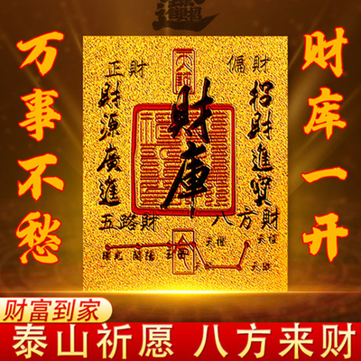 财库装饰手机金贴卡金箔开财补库护身符百福手机壳后背贴纸招财贴