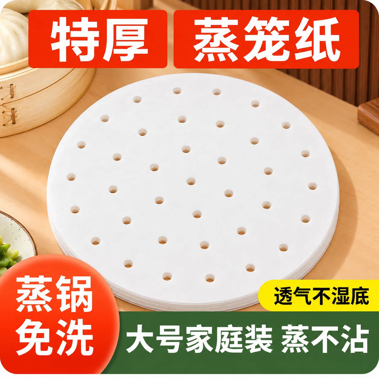 蒸笼纸蒸包子馒头纸圆形有孔纸食品级不粘空气炸锅硅油蒸笼屉垫纸