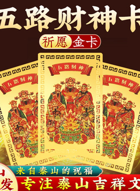 五路财神金卡正财神赵公明招财令卡片招财进宝金属手机后壳随身卡