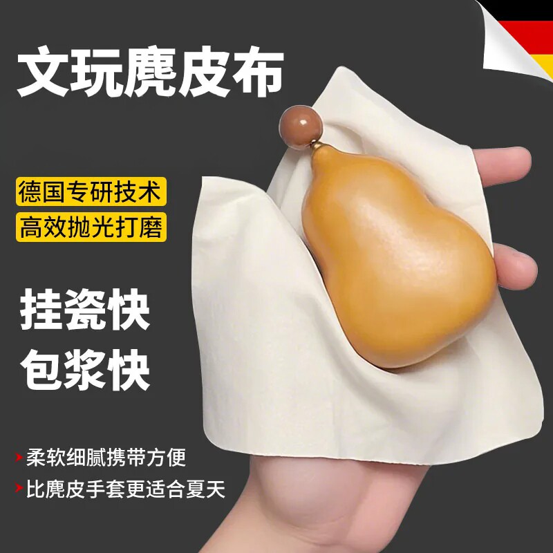 麂皮布文玩抛光布盘玩巾核桃葫芦金刚菩提珠手串玉石珍珠高端神器