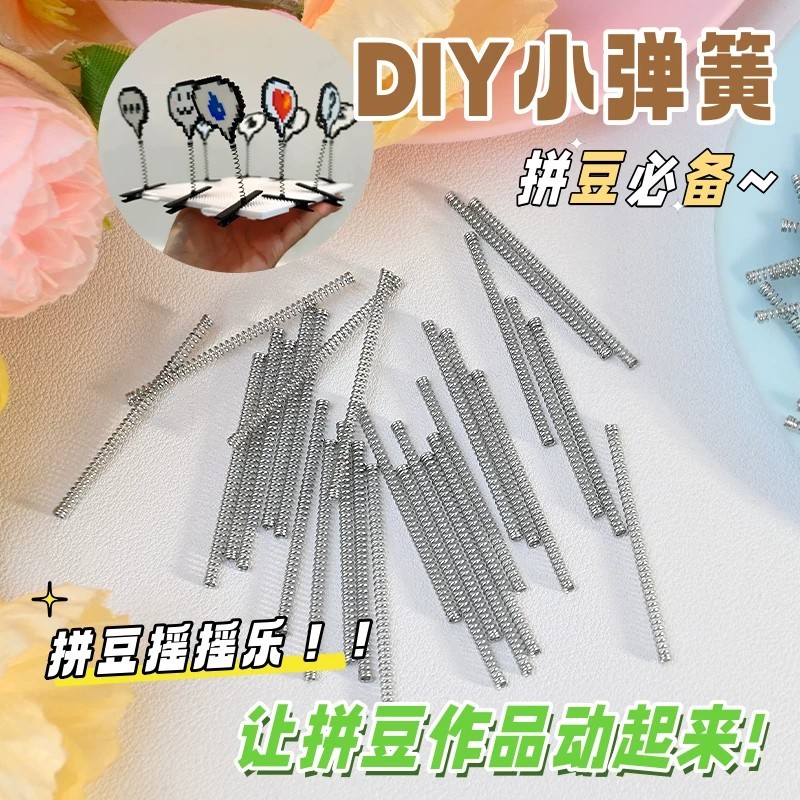 会动的拼豆摇摇乐DIY弹簧配件 拼豆弹簧耳朵 diy旋转轴承手工制作