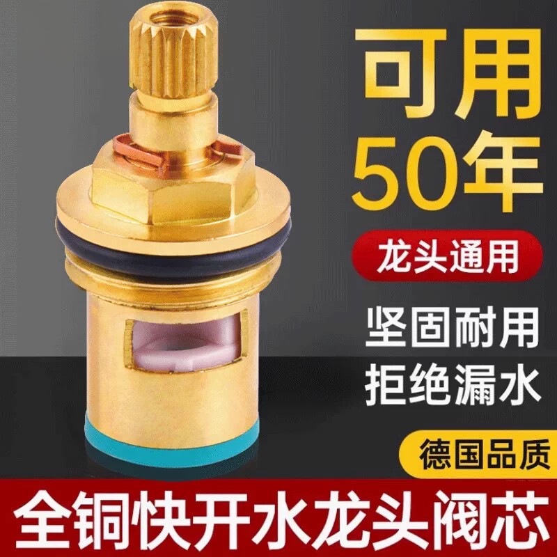 通用型水龙头阀芯加厚4分配件