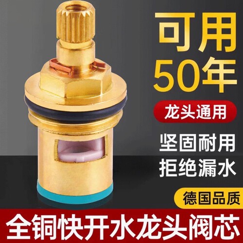 通用型水龙头阀芯加厚4分配件