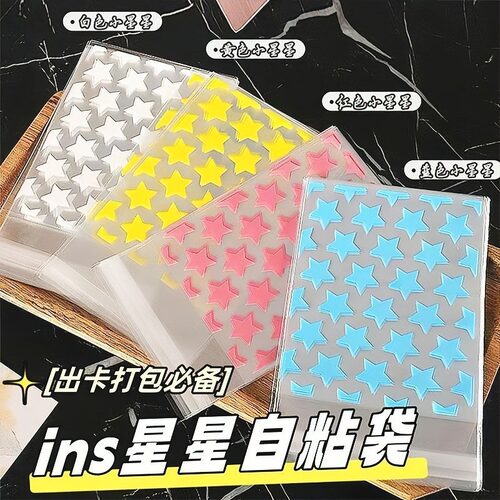 ins星星自封袋咕卡吧唧透明袋