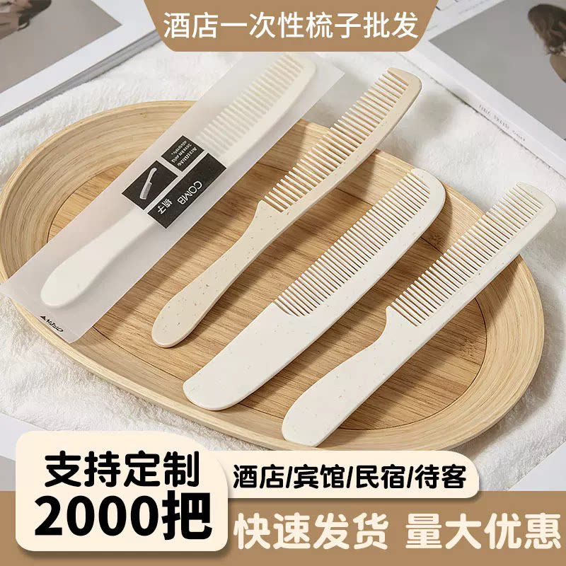 酒店宾馆秸秆长条梳子香蕉梳子洗漱用品五星级酒店民宿一次性梳子