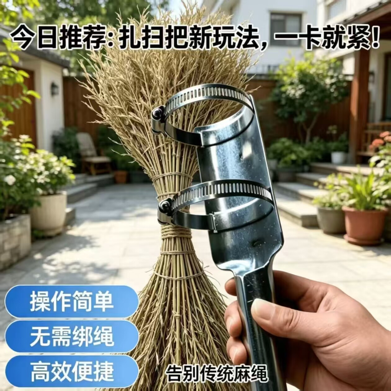 竹丝扫把锁头五金配件速扎速紧农村自制扫把紧固器农用工具大全