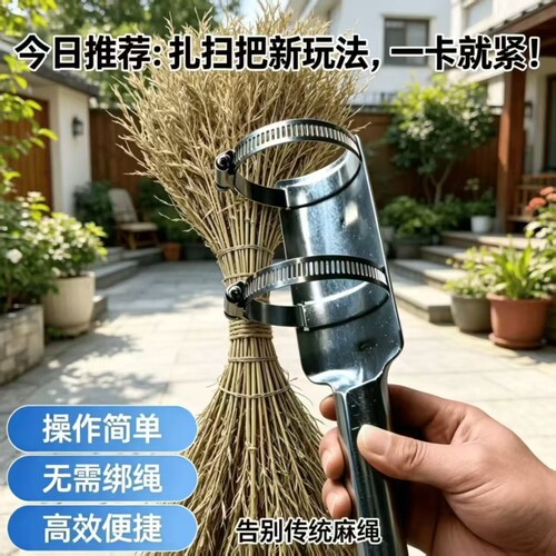竹丝扫把锁头五金配件速扎速紧农村自制扫把紧固器农用工具大全