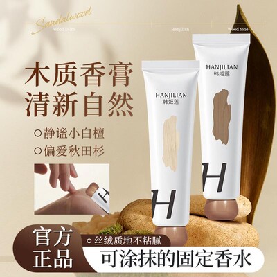 韩姬莲木调香膏偏爱固体香水香体膏男士女士持久留香专用韦雪同款