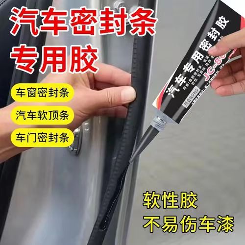 汽车密封条专用胶水汽车粘车门密封胶隔音条软胶强力防水修补橡胶
