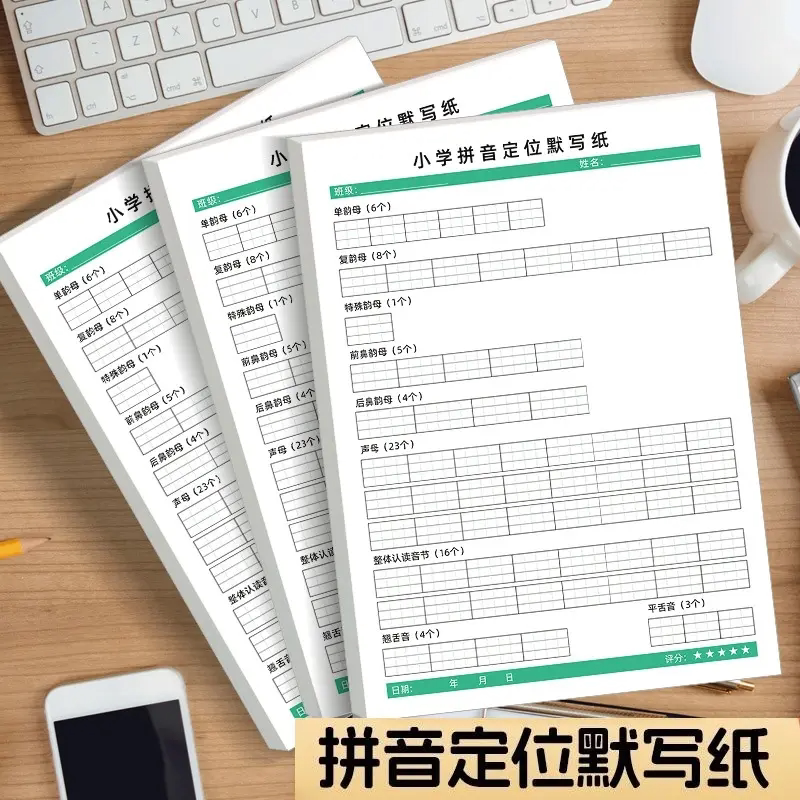 小学拼音定位描红纸汉英声母韵母