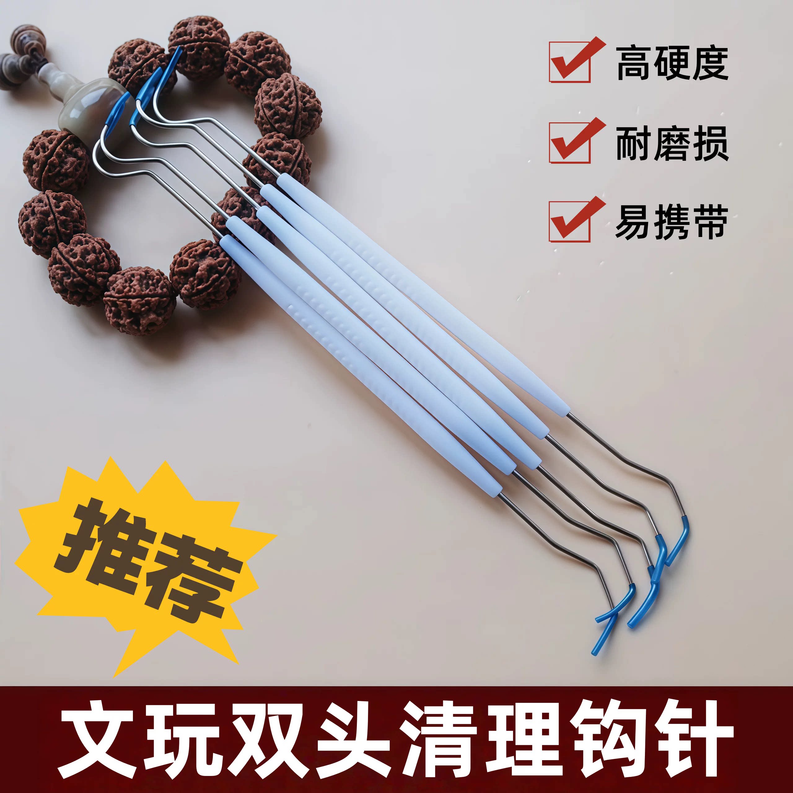 文玩双头钩针橄榄核桃菩提缝隙清理挑针剔针剃针勾针工具三通针